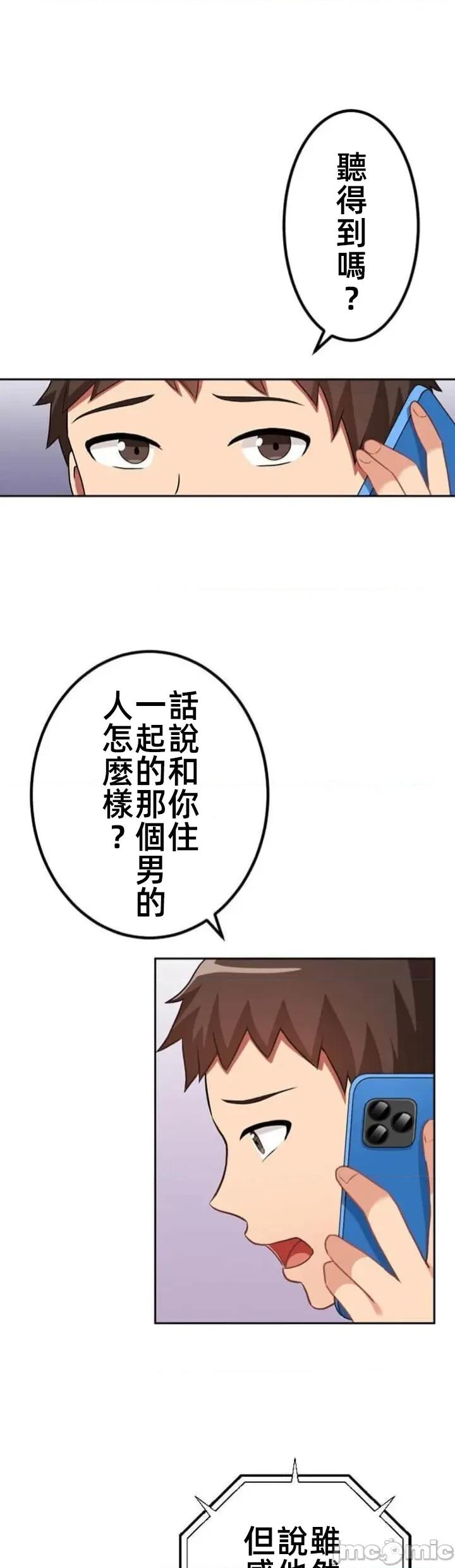 女友與青梅竹馬與不認識的傢夥 北漂76JM 第34页