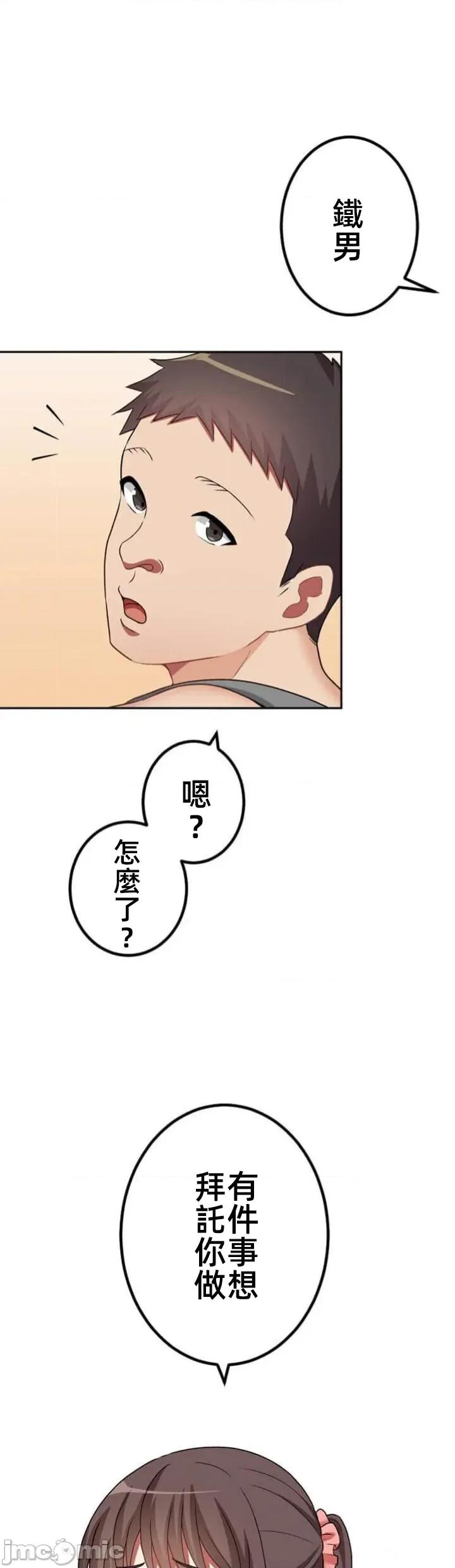 女友與青梅竹馬與不認識的傢夥 北漂80JM 第11页
