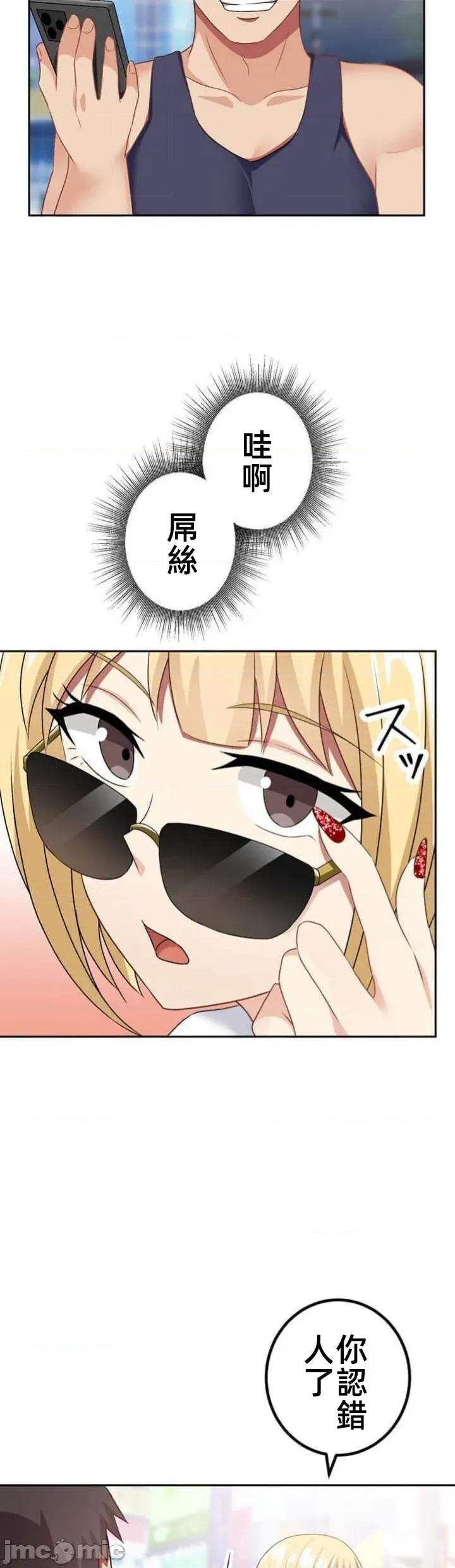 女友與青梅竹馬與不認識的傢夥 北漂80JM 第18页