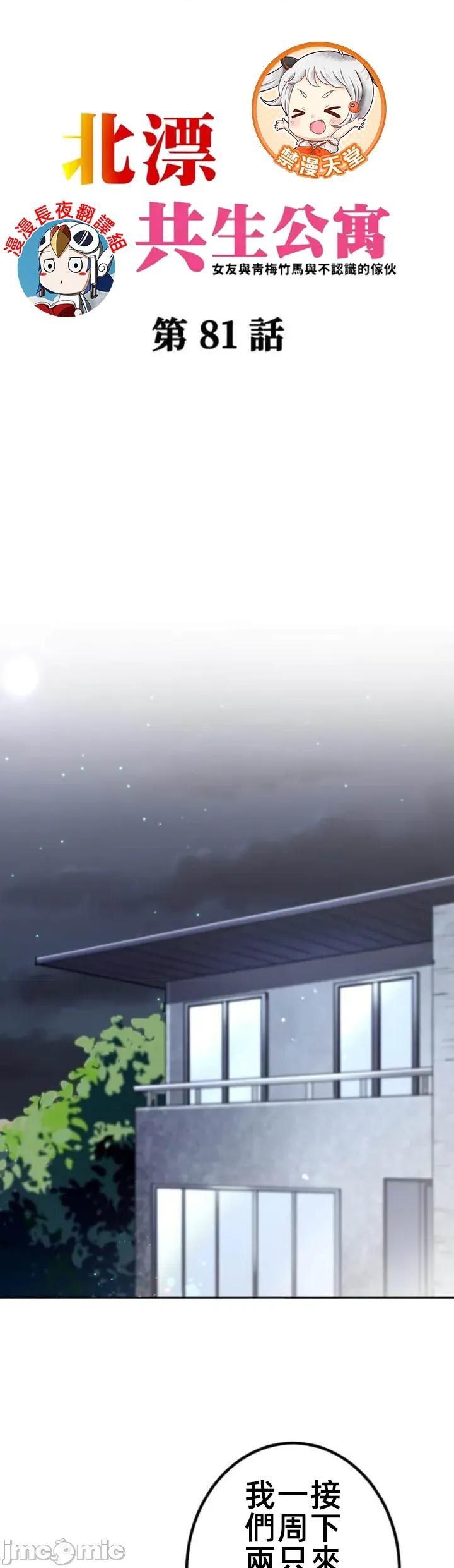 女友與青梅竹馬與不認識的傢夥 北漂081JM 第5页