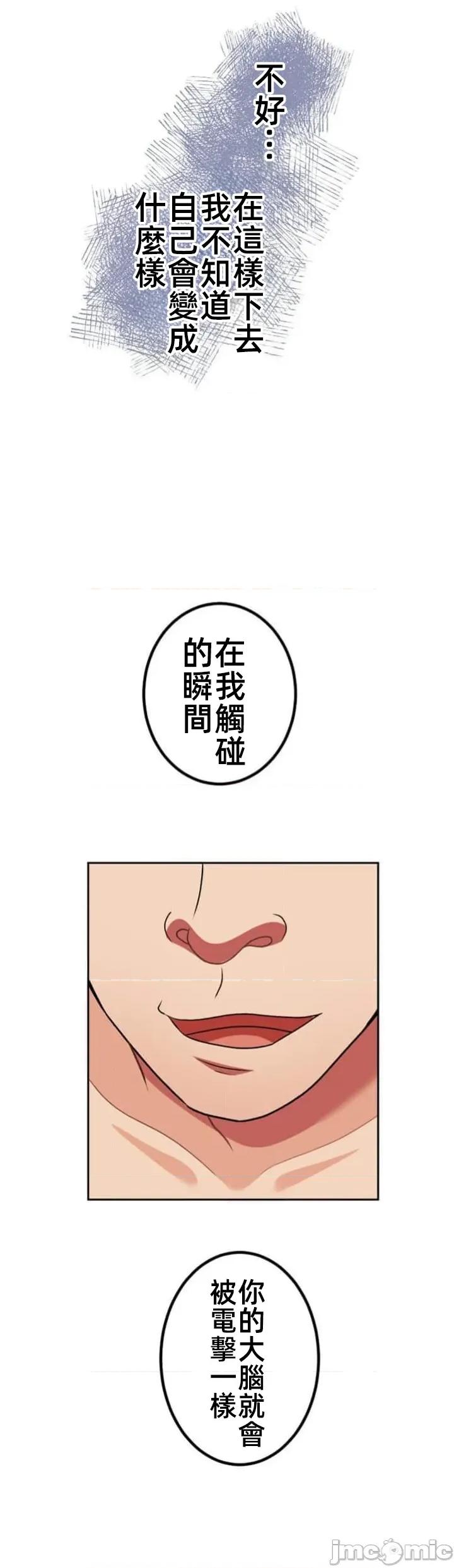 女友與青梅竹馬與不認識的傢夥 北漂082 第19页
