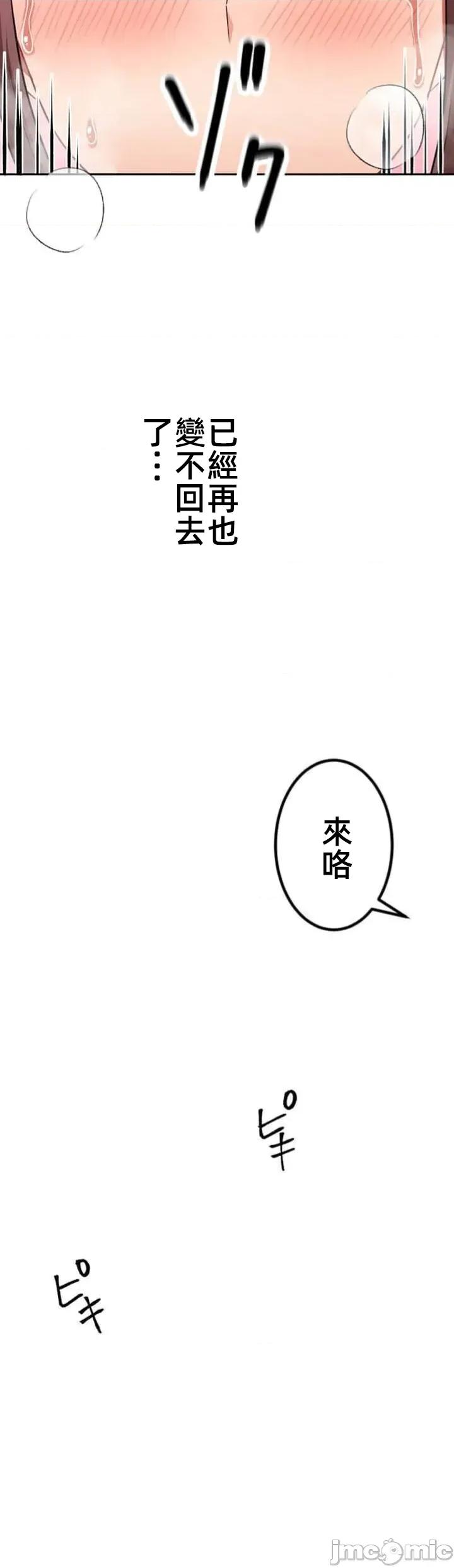 女友與青梅竹馬與不認識的傢夥 北漂082 第34页