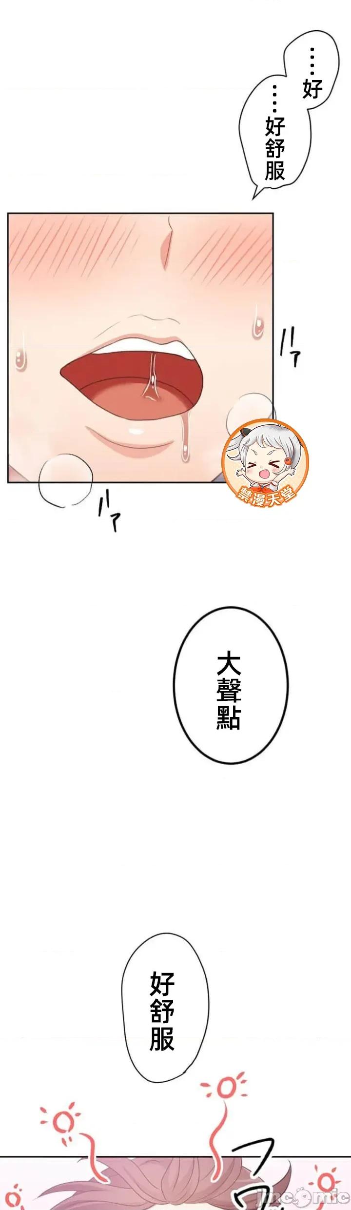 女友與青梅竹馬與不認識的傢夥 北漂083JM 第36页