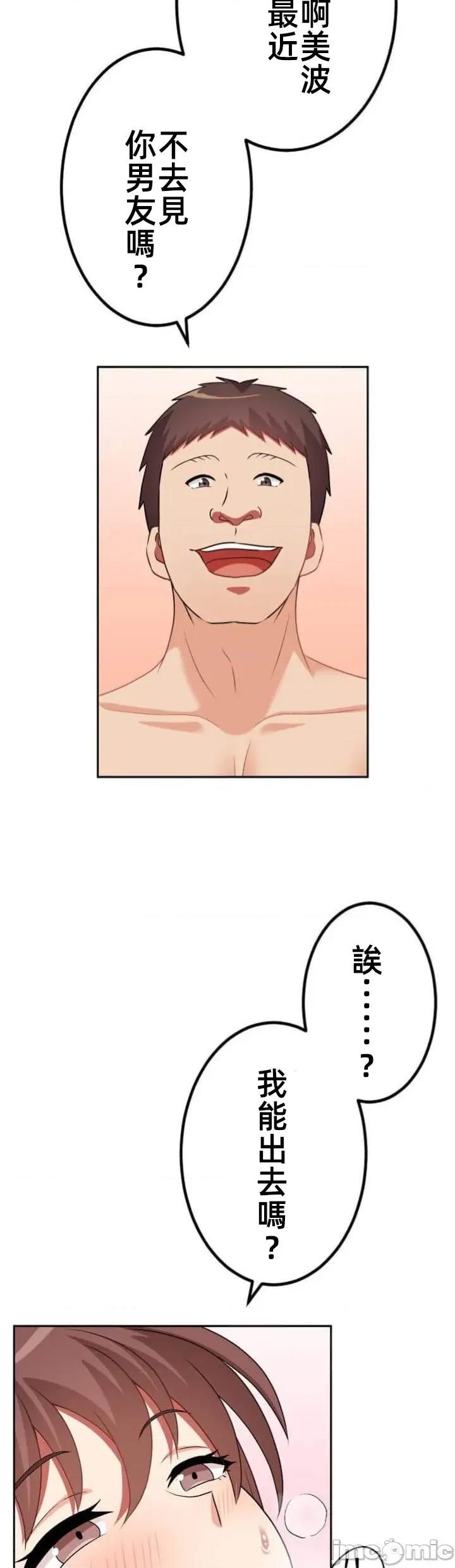 女友與青梅竹馬與不認識的傢夥 北漂第84話JM 第2页