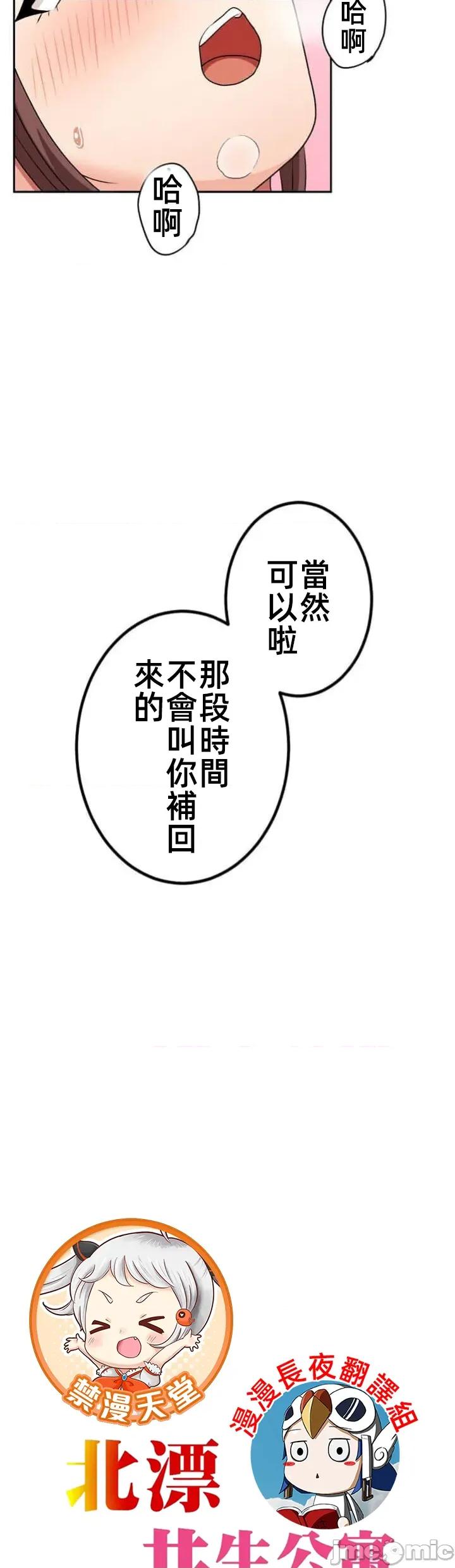 女友與青梅竹馬與不認識的傢夥 北漂第84話JM 第3页