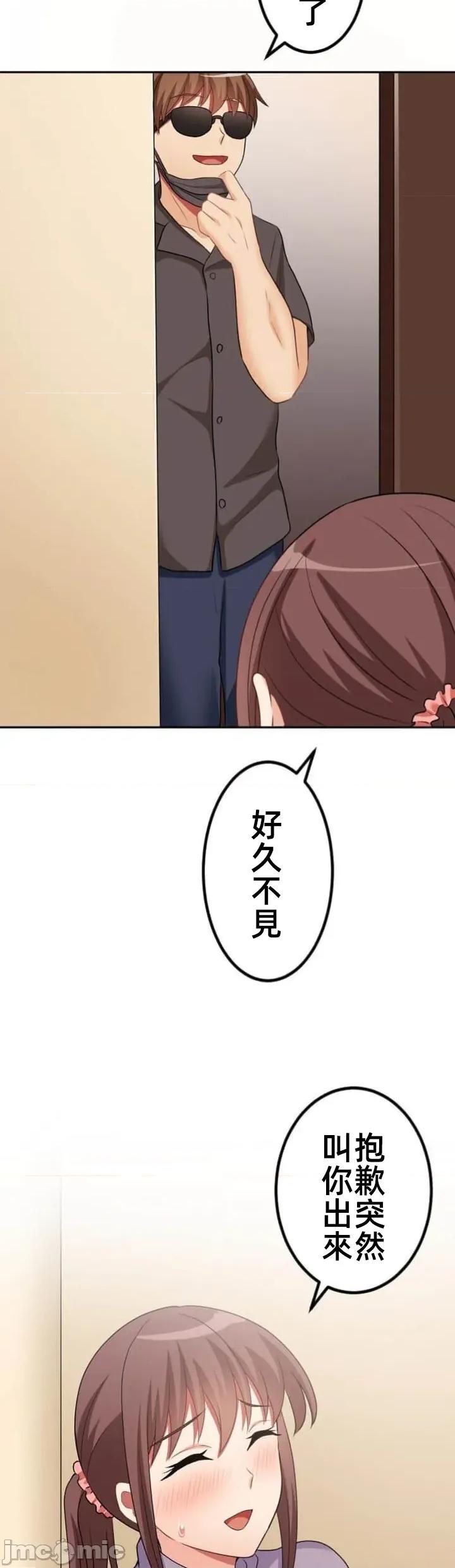 女友與青梅竹馬與不認識的傢夥 北漂第84話JM 第7页