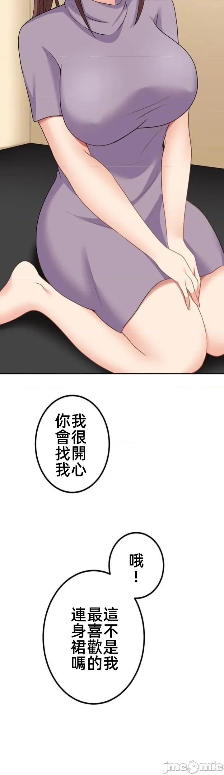 女友與青梅竹馬與不認識的傢夥 北漂第84話JM 第8页