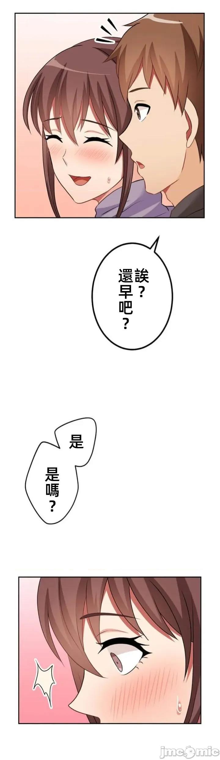 女友與青梅竹馬與不認識的傢夥 北漂第84話JM 第12页
