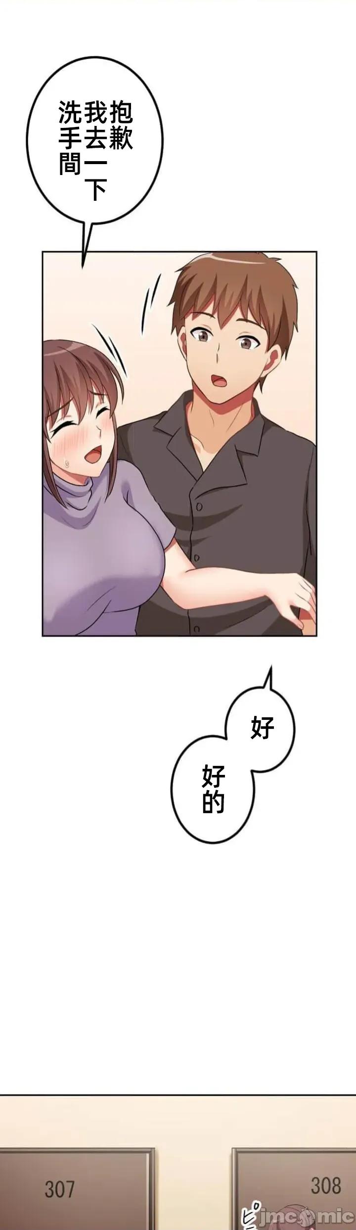 女友與青梅竹馬與不認識的傢夥 北漂第84話JM 第14页