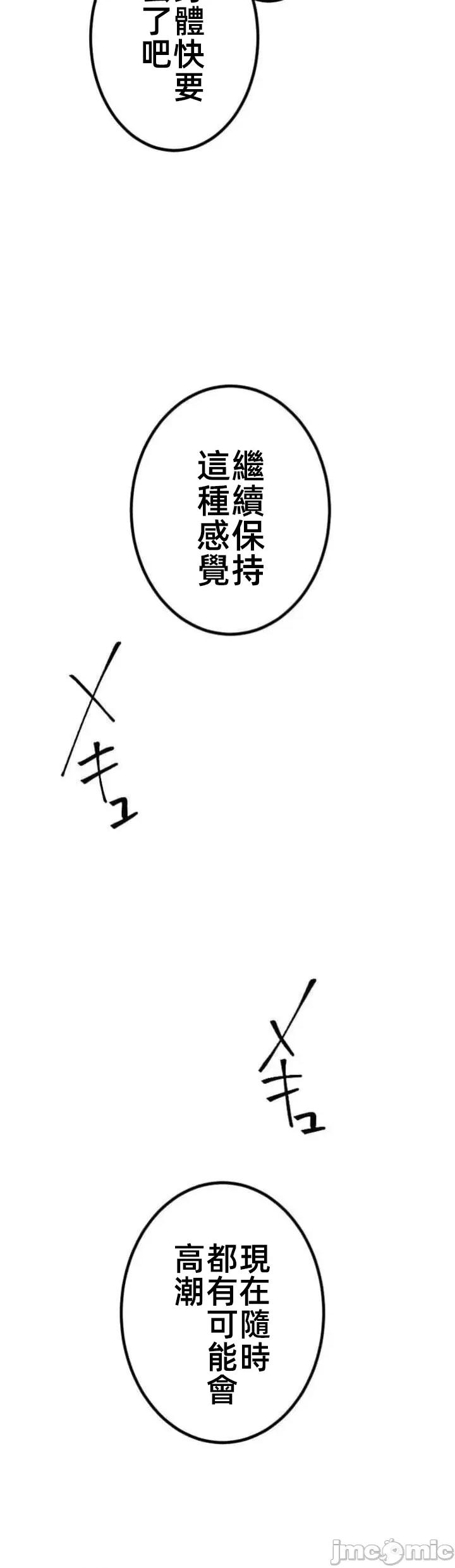 女友與青梅竹馬與不認識的傢夥 北漂第84話JM 第23页