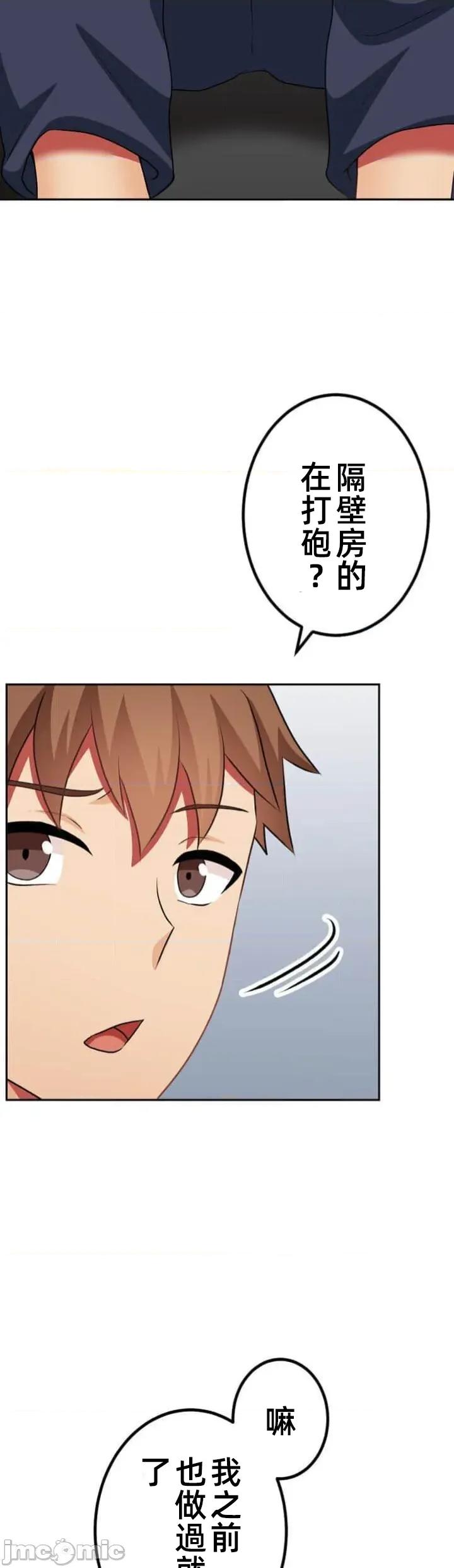 女友與青梅竹馬與不認識的傢夥 北漂第84話JM 第27页