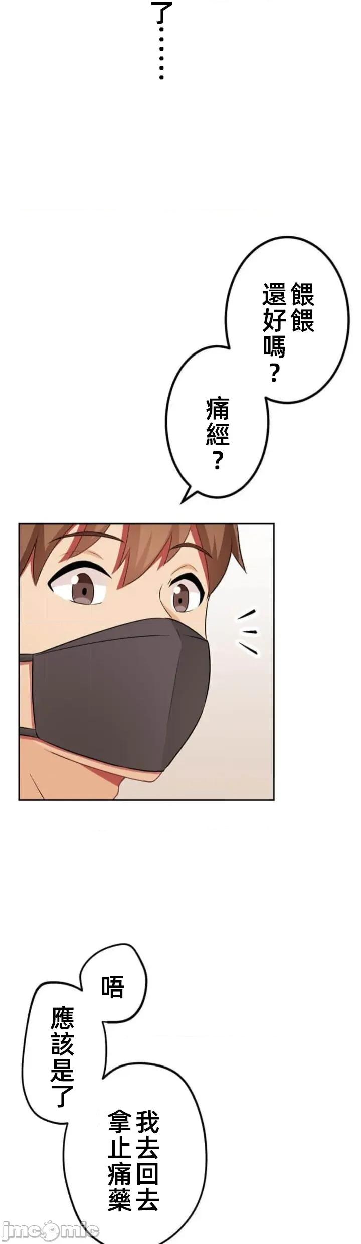 女友與青梅竹馬與不認識的傢夥 北漂第84話JM 第37页