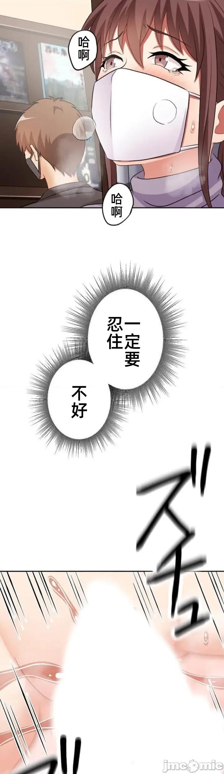 女友與青梅竹馬與不認識的傢夥 北漂第84話JM 第44页