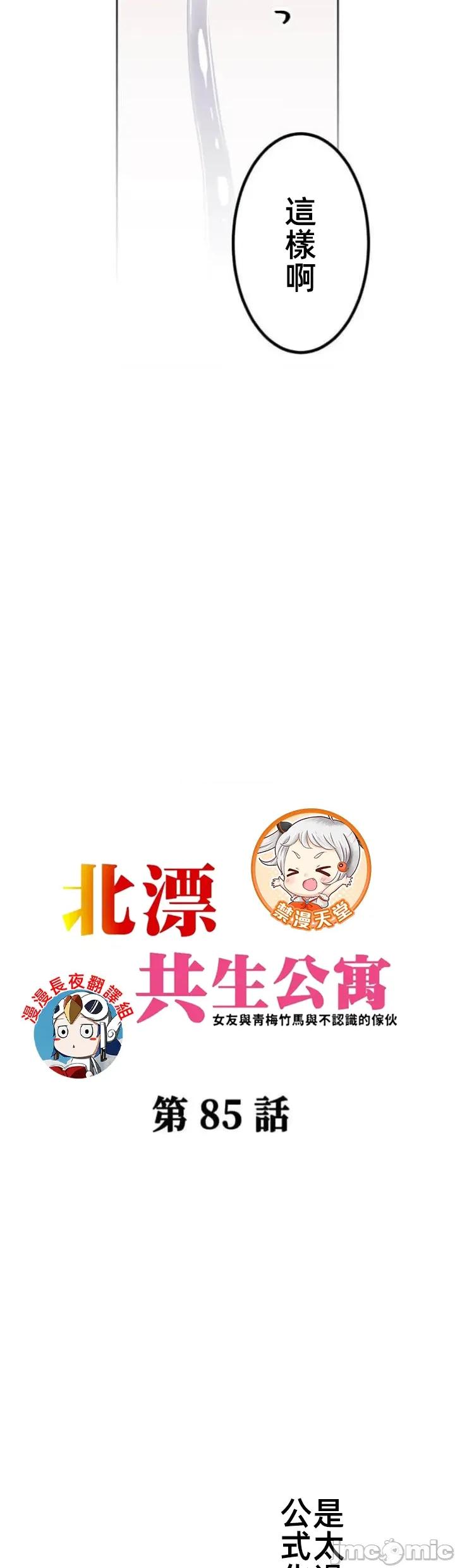 女友與青梅竹馬與不認識的傢夥 北漂第85話JM 第7页