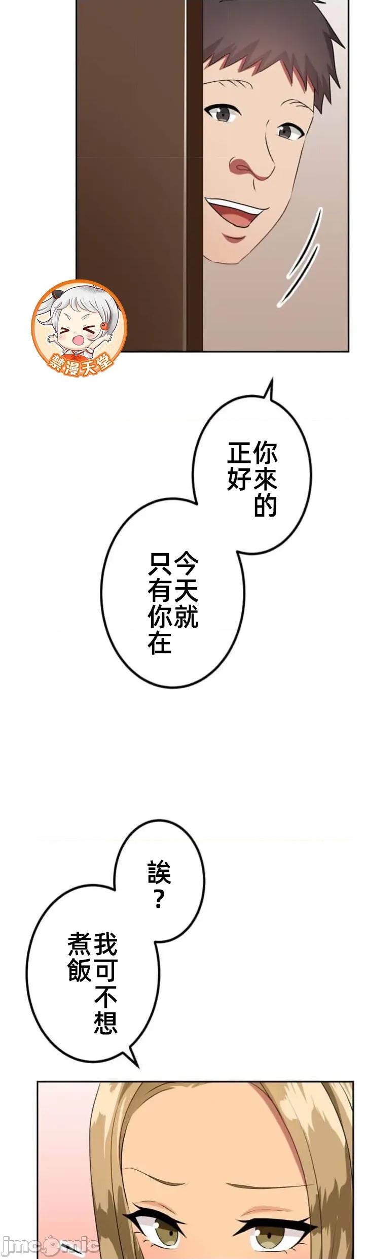 女友與青梅竹馬與不認識的傢夥 北漂第85話JM 第11页