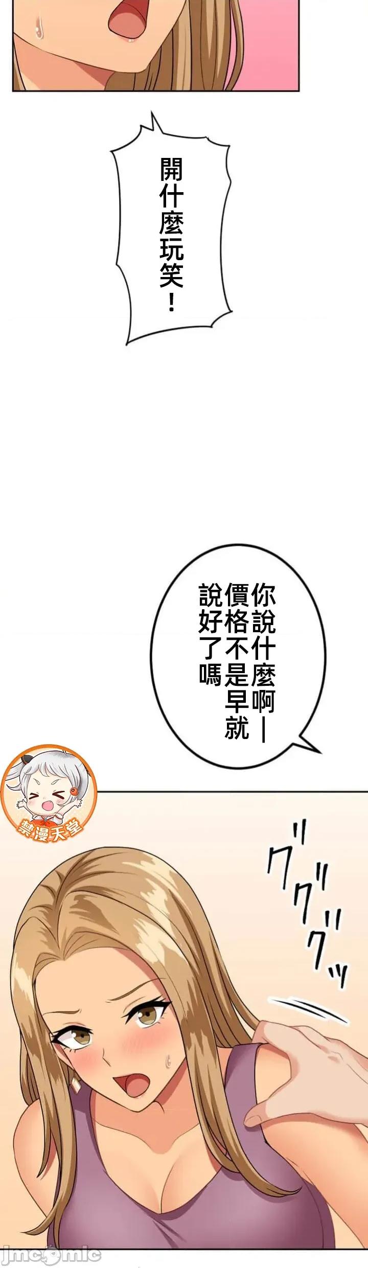 女友與青梅竹馬與不認識的傢夥 北漂第85話JM 第16页