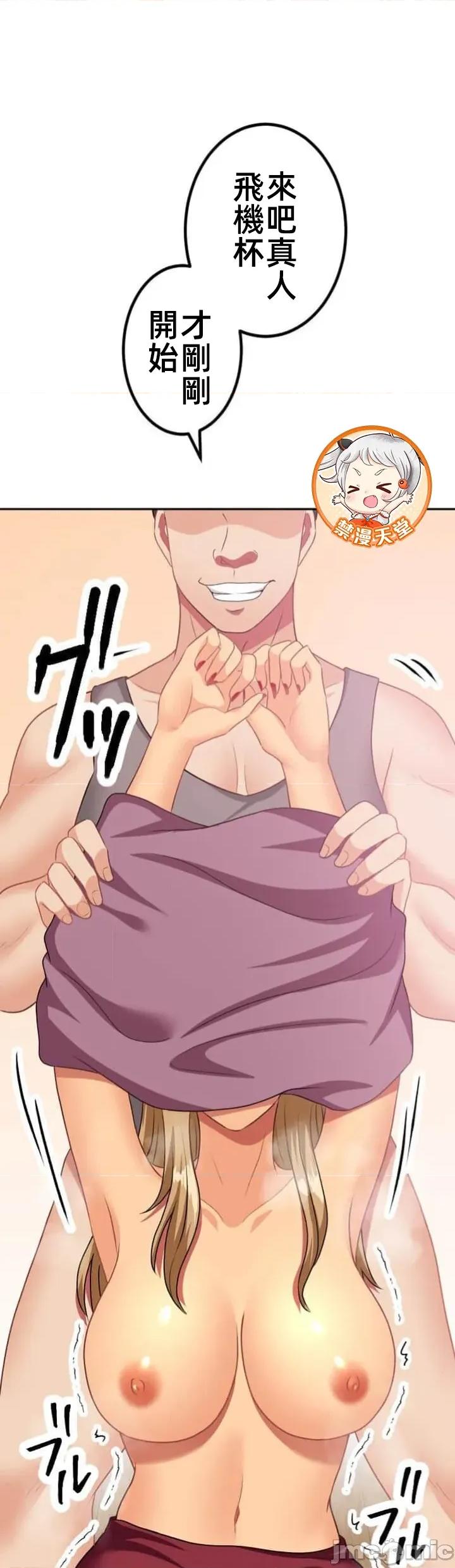 女友與青梅竹馬與不認識的傢夥 北漂第85話JM 第26页