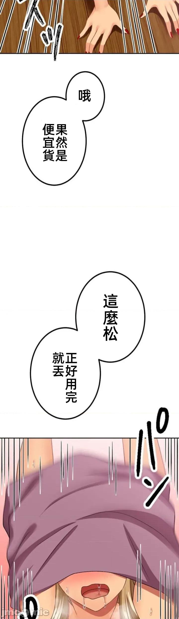 女友與青梅竹馬與不認識的傢夥 北漂第85話JM 第30页