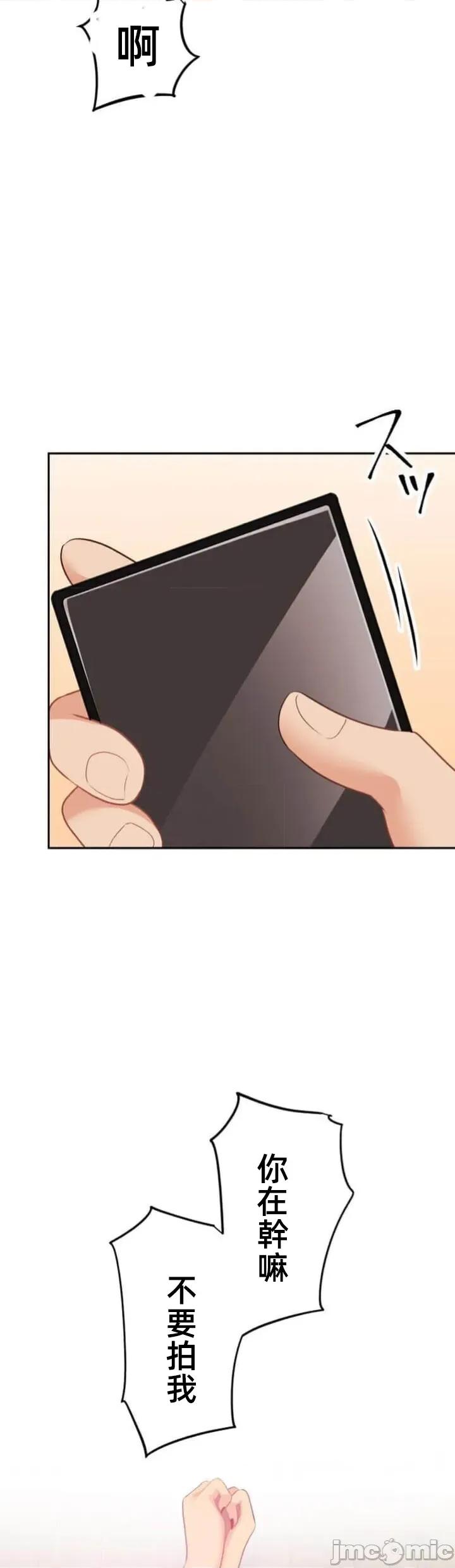 女友與青梅竹馬與不認識的傢夥 北漂第85話JM 第37页