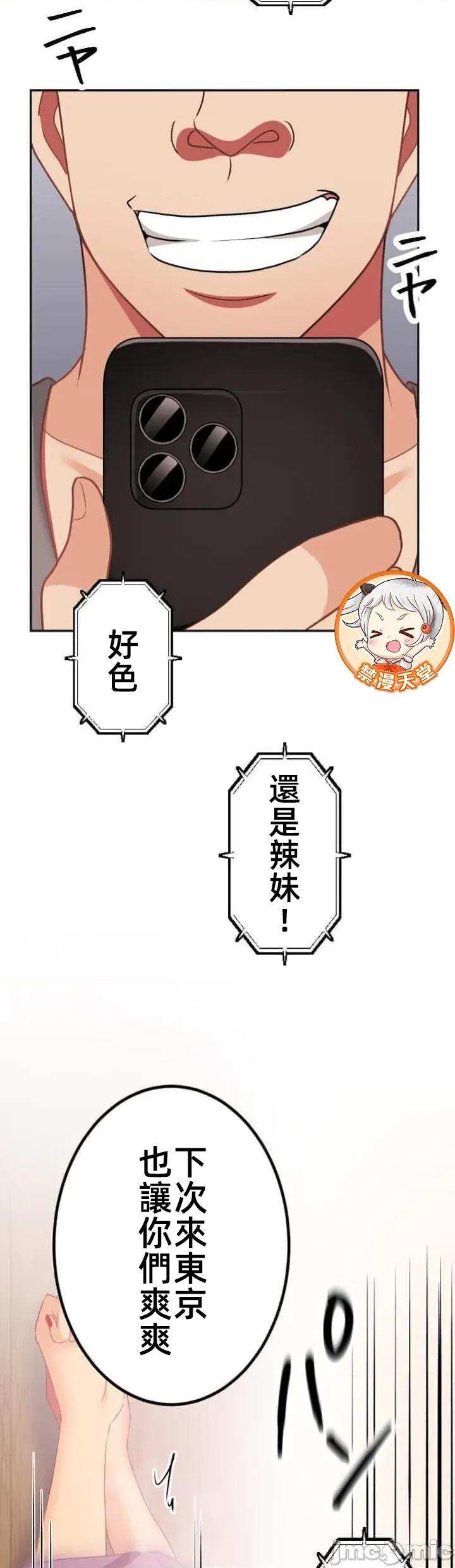 女友與青梅竹馬與不認識的傢夥 北漂第85話JM 第41页