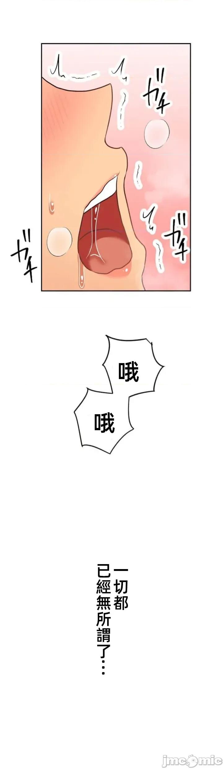 女友與青梅竹馬與不認識的傢夥 北漂第85話JM 第47页