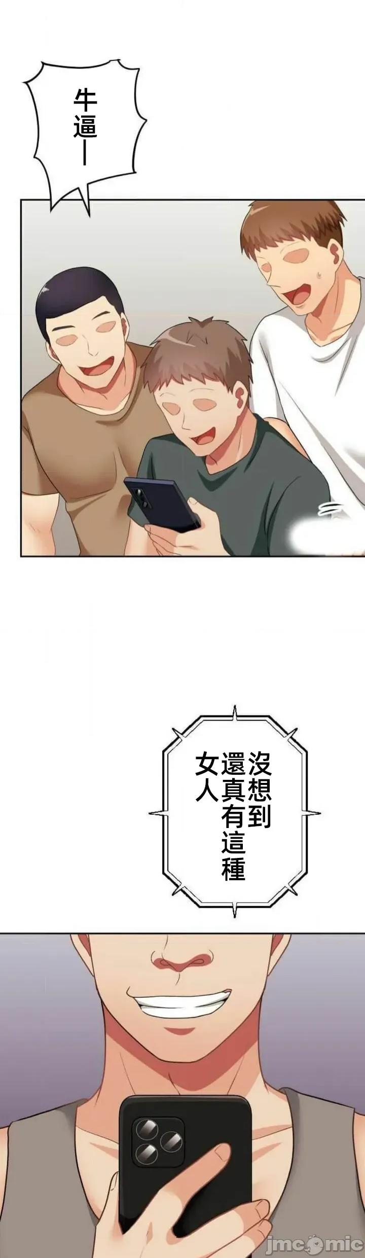 女友與青梅竹馬與不認識的傢夥 北漂第86話JM 第2页