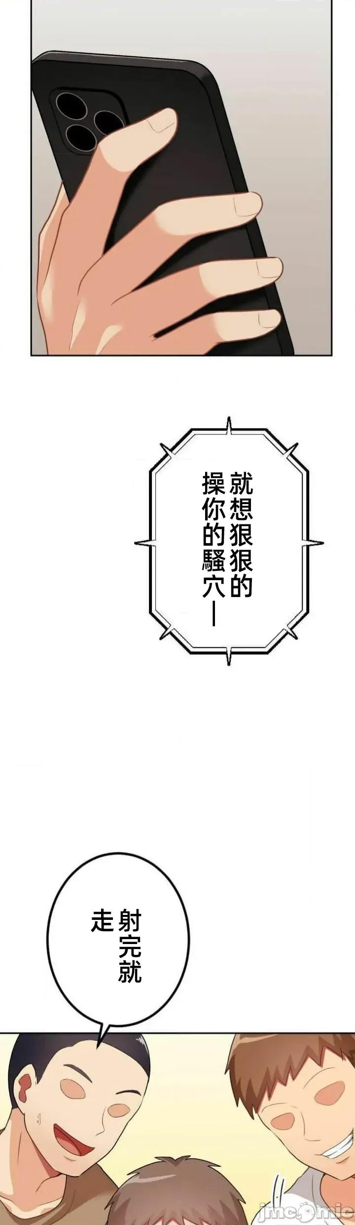 女友與青梅竹馬與不認識的傢夥 北漂第86話JM 第8页