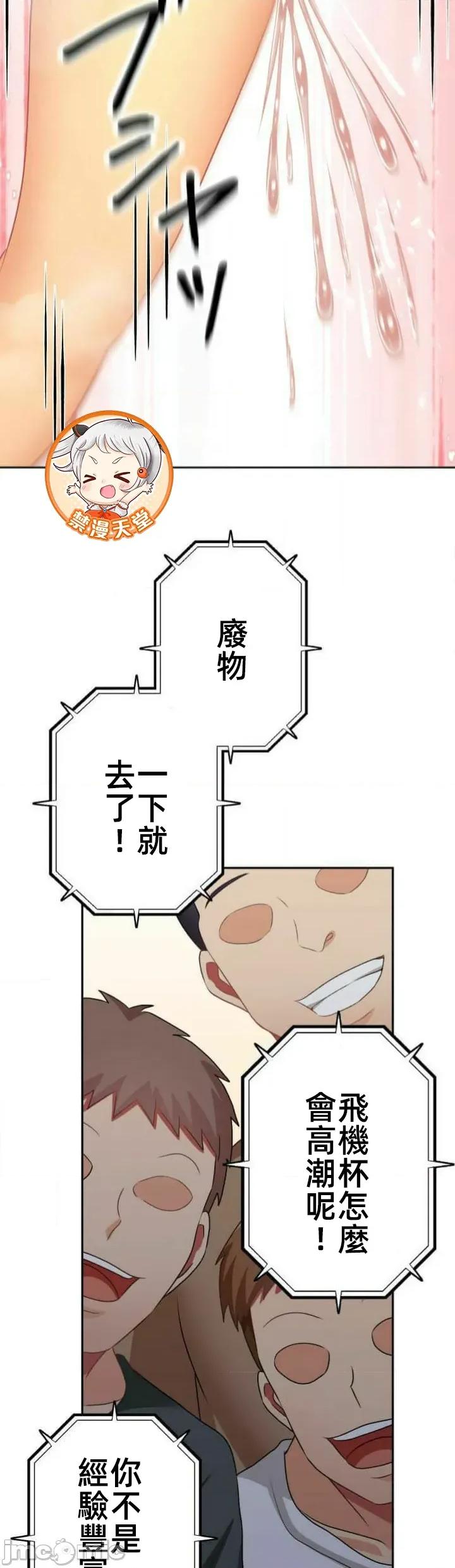 女友與青梅竹馬與不認識的傢夥 北漂第86話JM 第16页