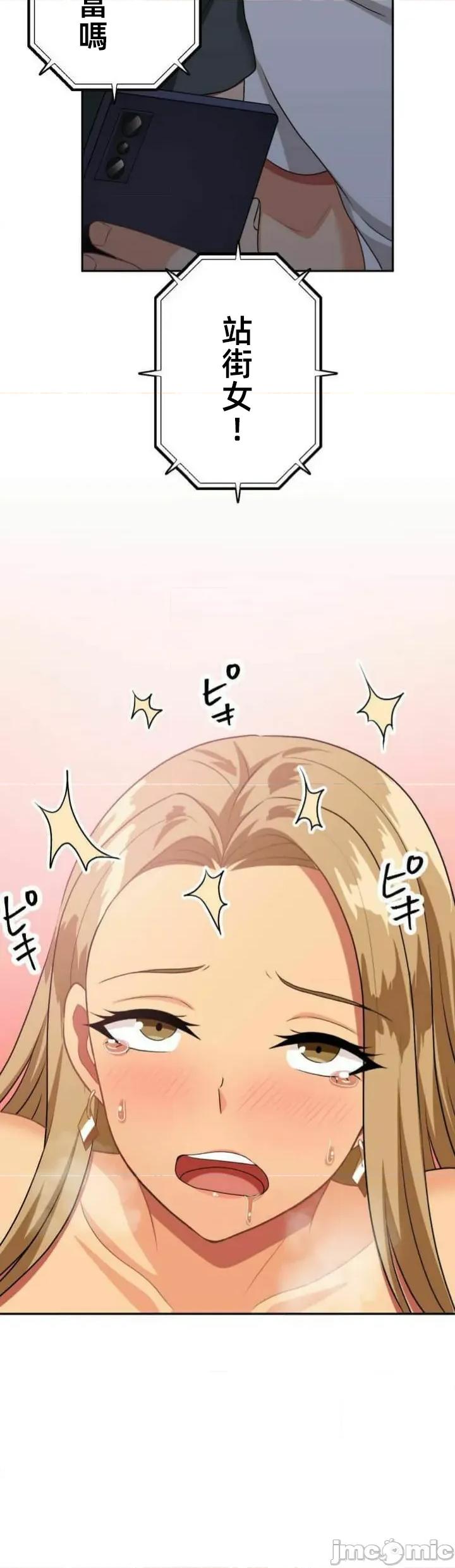 女友與青梅竹馬與不認識的傢夥 北漂第86話JM 第17页