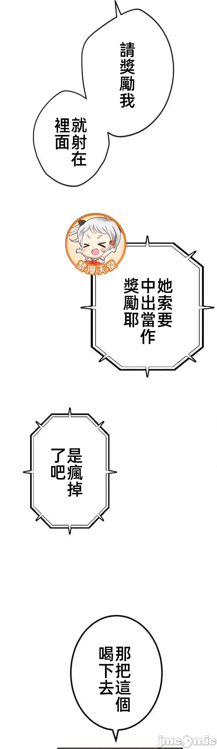 女友與青梅竹馬與不認識的傢夥 北漂第86話JM 第21页