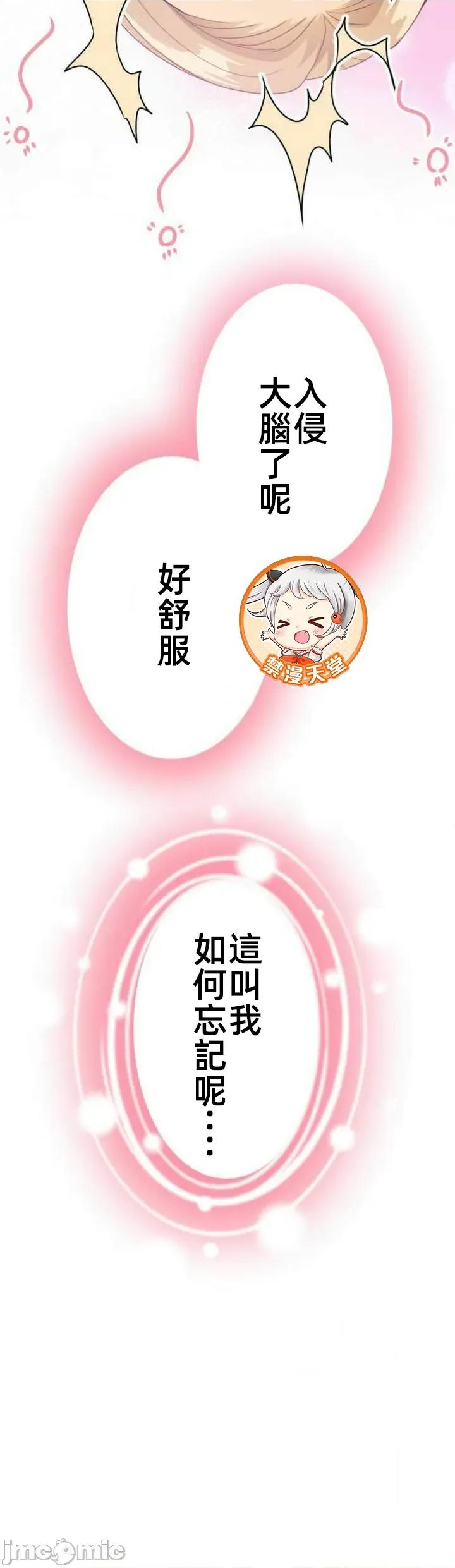 女友與青梅竹馬與不認識的傢夥 北漂第86話JM 第36页