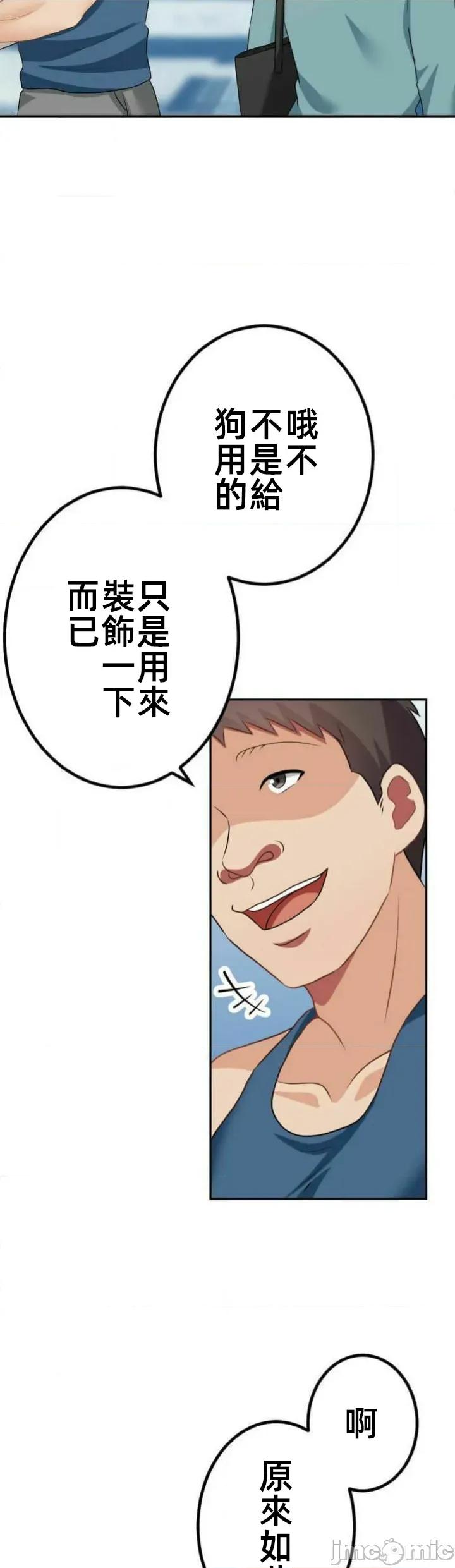 女友與青梅竹馬與不認識的傢夥 北漂第86話JM 第40页