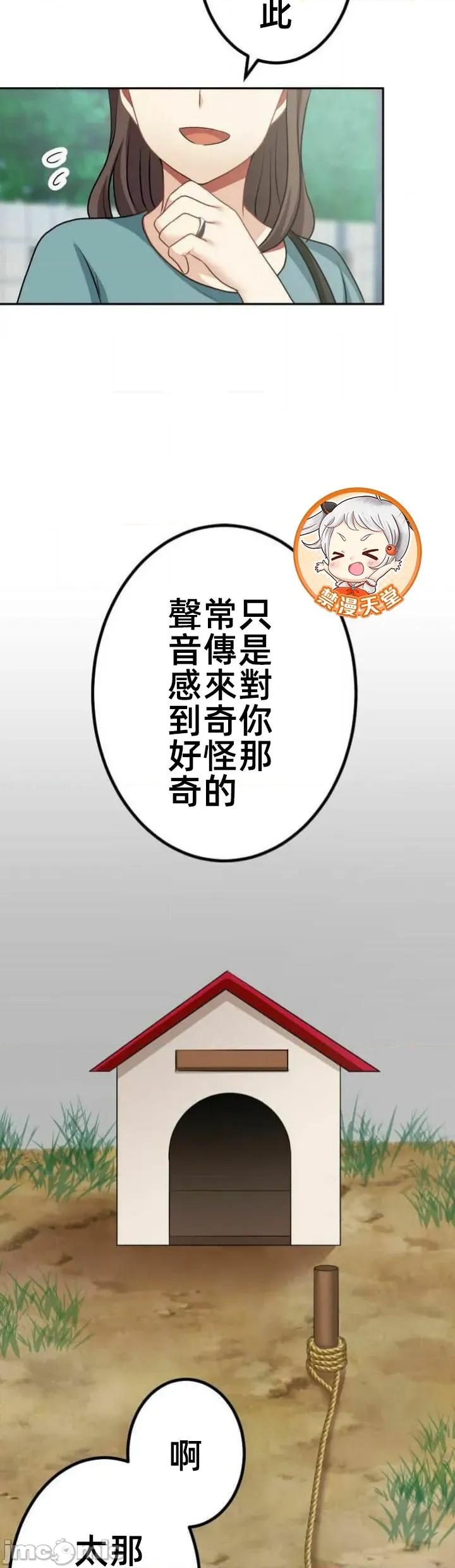 女友與青梅竹馬與不認識的傢夥 北漂第86話JM 第41页
