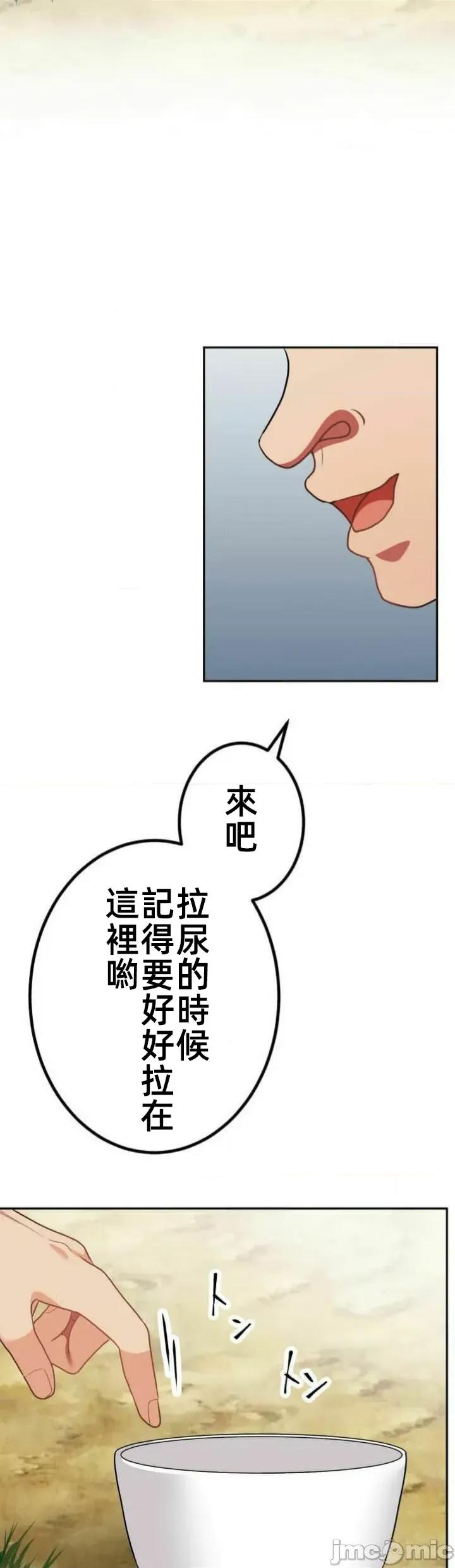 女友與青梅竹馬與不認識的傢夥 北漂第86話JM 第43页