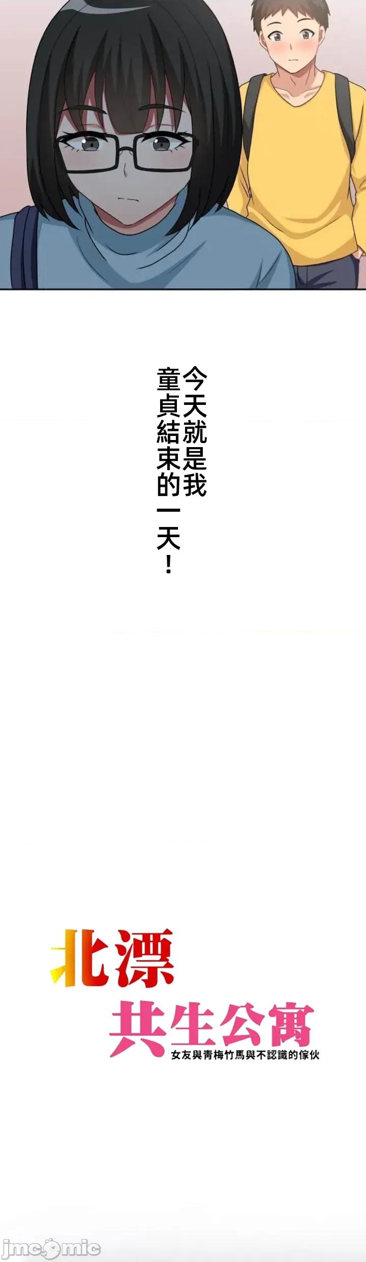 女友與青梅竹馬與不認識的傢夥 北漂第087JM 第9页