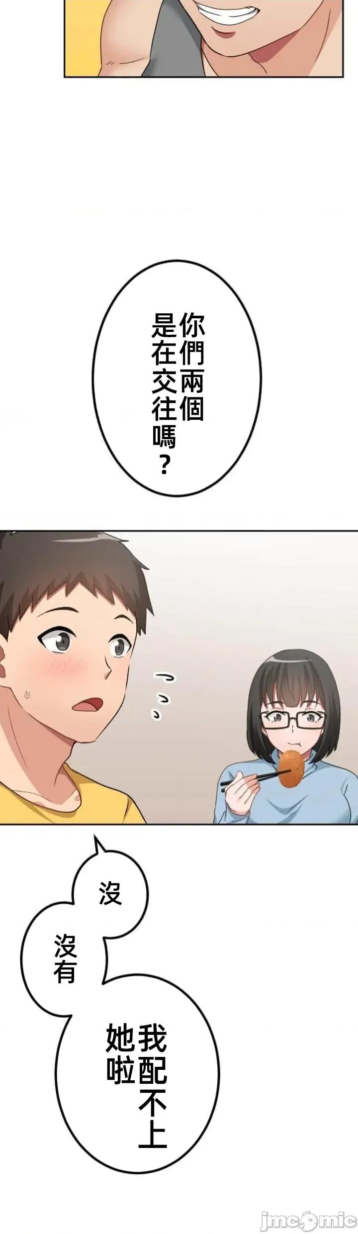 女友與青梅竹馬與不認識的傢夥 北漂第087JM 第13页