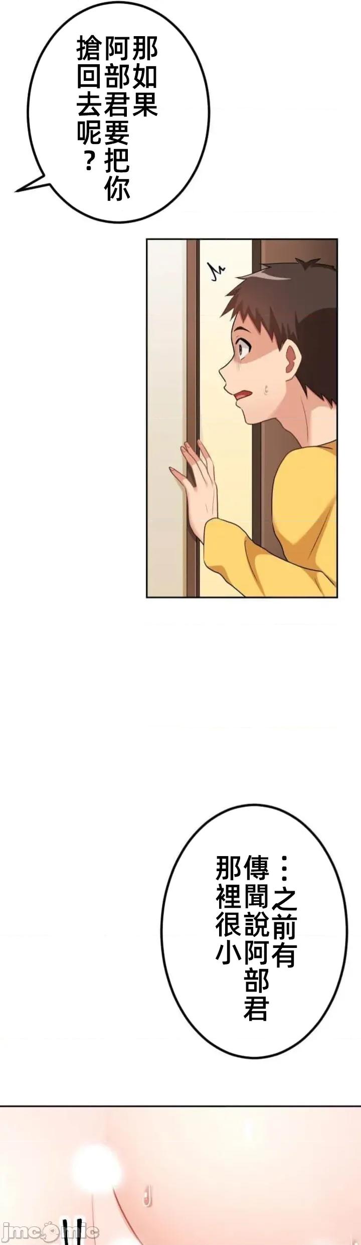 女友與青梅竹馬與不認識的傢夥 北漂第088JM 第28页