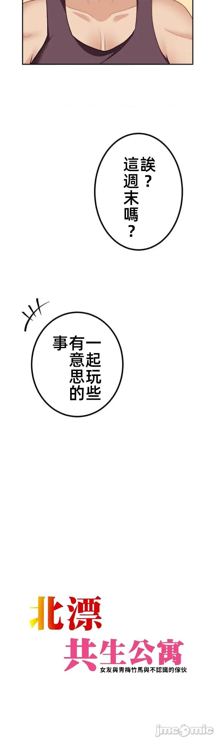 女友與青梅竹馬與不認識的傢夥 北漂 第08北漂 第5页
