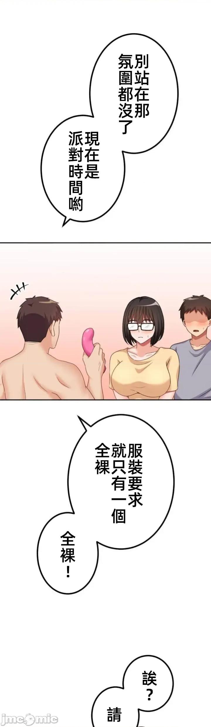 女友與青梅竹馬與不認識的傢夥 北漂 第08北漂 第12页