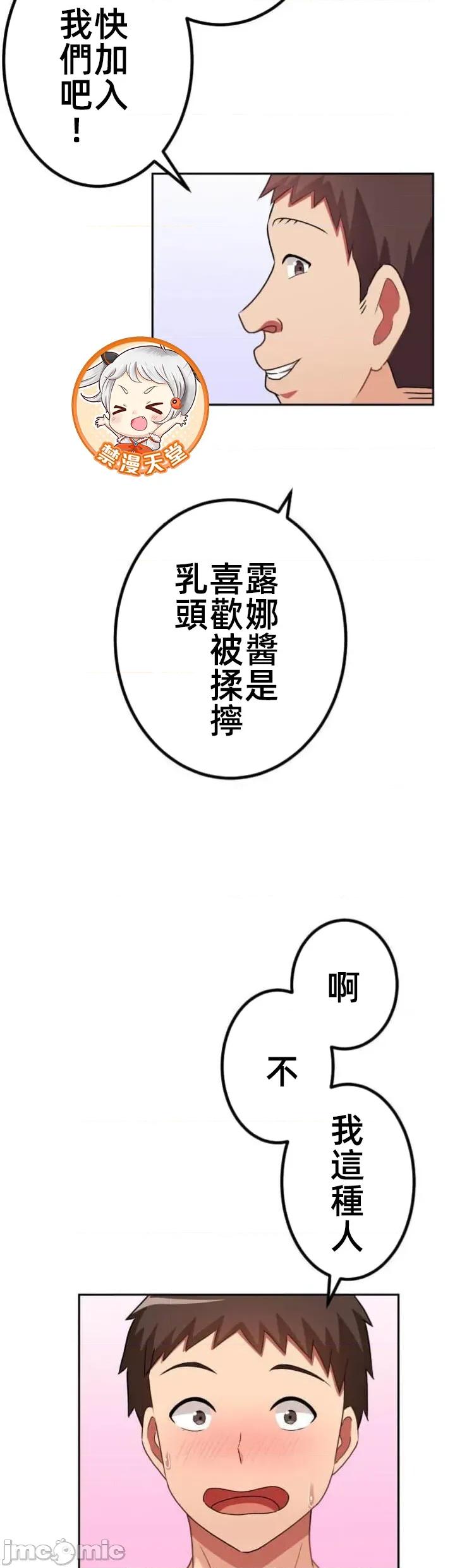 女友與青梅竹馬與不認識的傢夥 北漂 第08北漂 第21页