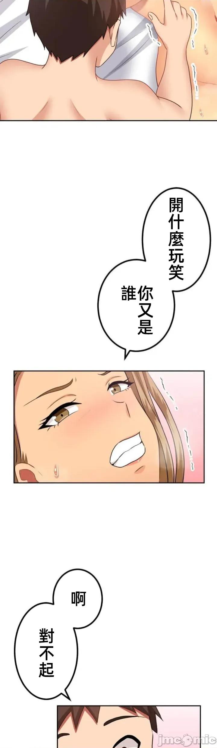 女友與青梅竹馬與不認識的傢夥 北漂 第08北漂 第24页