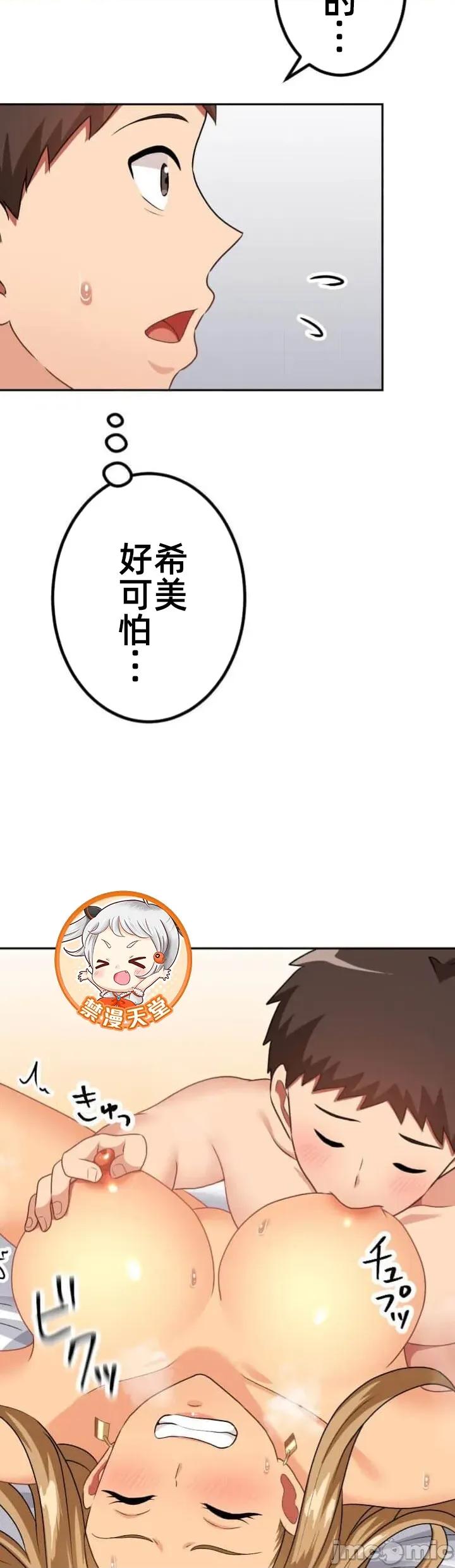 女友與青梅竹馬與不認識的傢夥 北漂 第08北漂 第26页