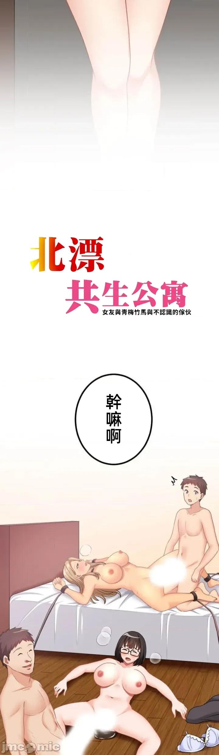 女友與青梅竹馬與不認識的傢夥 北漂 第090JM 第2页