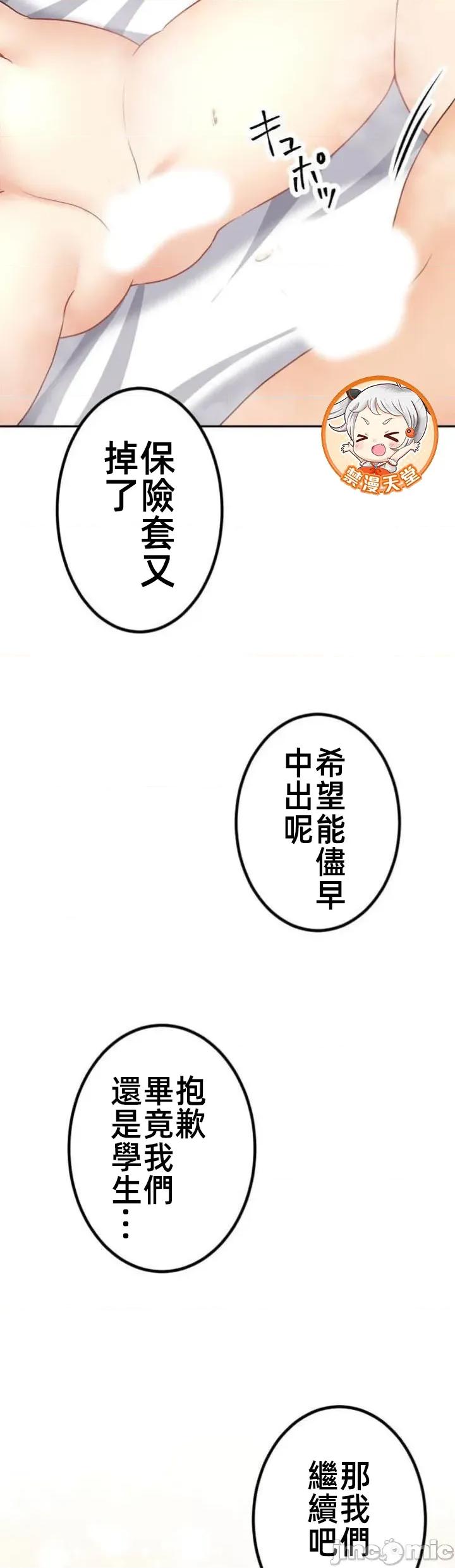 女友與青梅竹馬與不認識的傢夥 北漂92 第6页