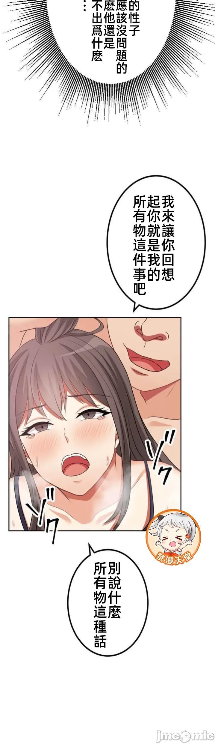 女友與青梅竹馬與不認識的傢夥 北漂92 第26页