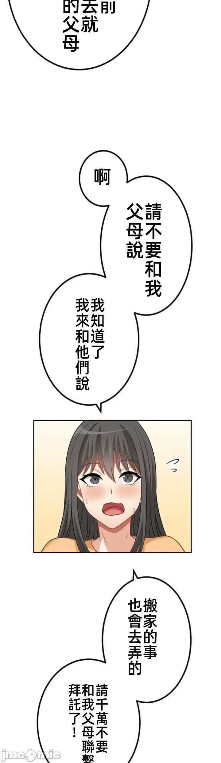 女友與青梅竹馬與不認識的傢夥 北漂92 第34页