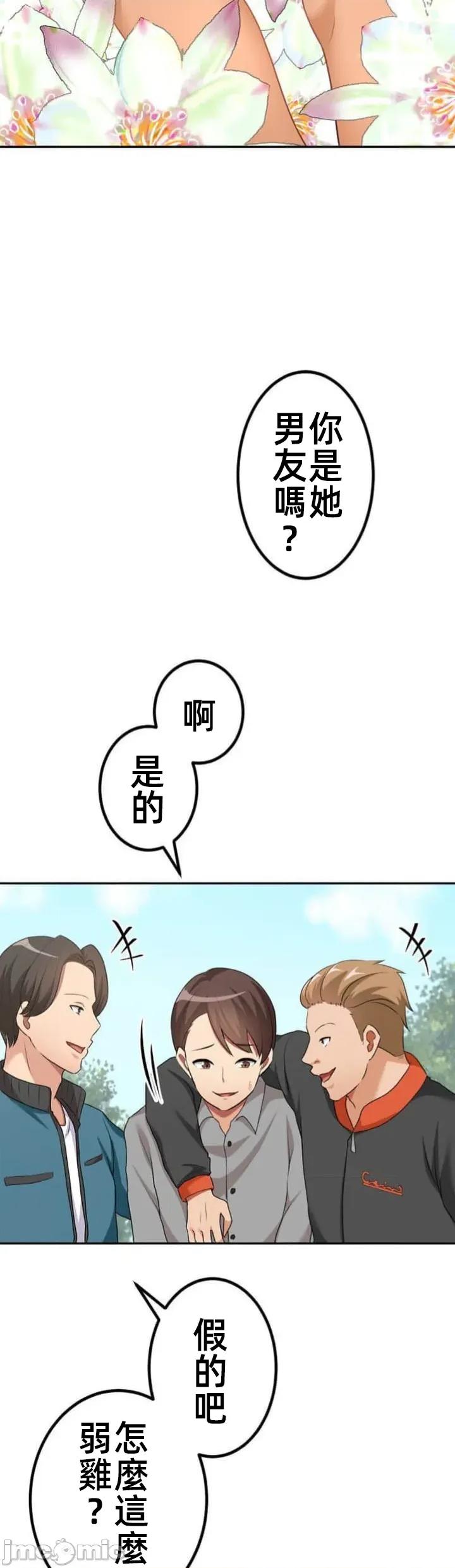 女友與青梅竹馬與不認識的傢夥 北漂92 第38页