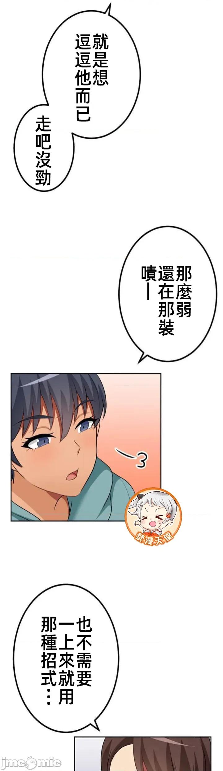 女友與青梅竹馬與不認識的傢夥 北漂92 第41页