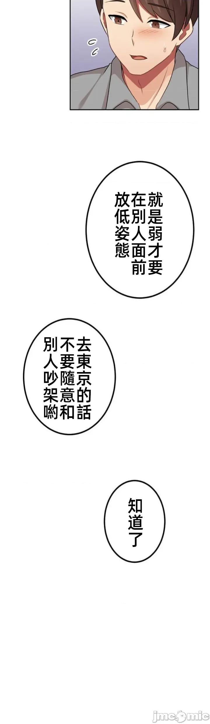 女友與青梅竹馬與不認識的傢夥 北漂92 第42页