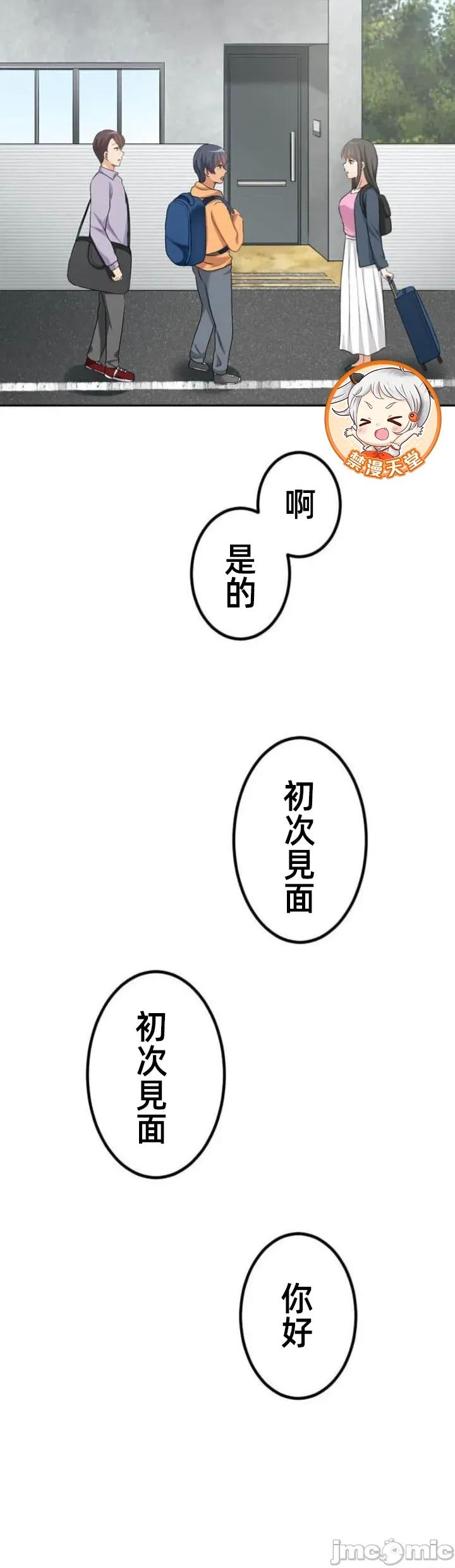 女友與青梅竹馬與不認識的傢夥 北漂92 第46页